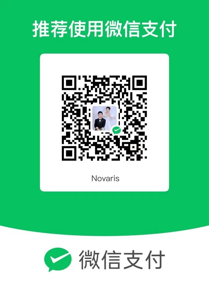 Novaris 微信收款码